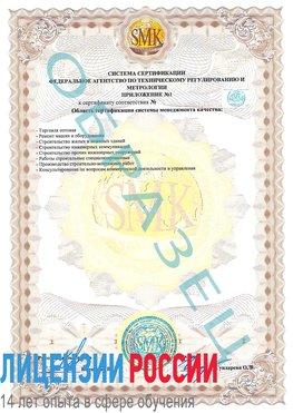 Образец сертификата соответствия (приложение) Рыбинск Сертификат ISO 9001